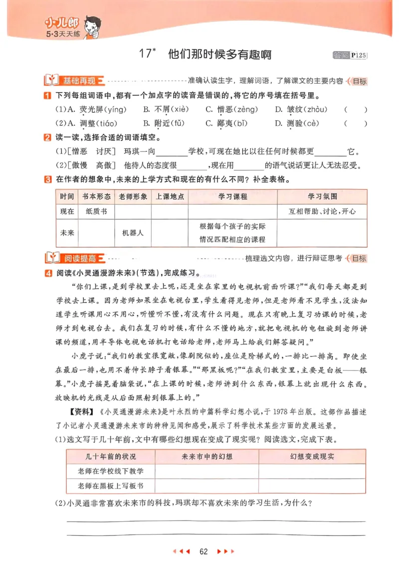53天天练人教语文6下_26春53小学系列合集_1-6年级语文下册人教版《53天天练》