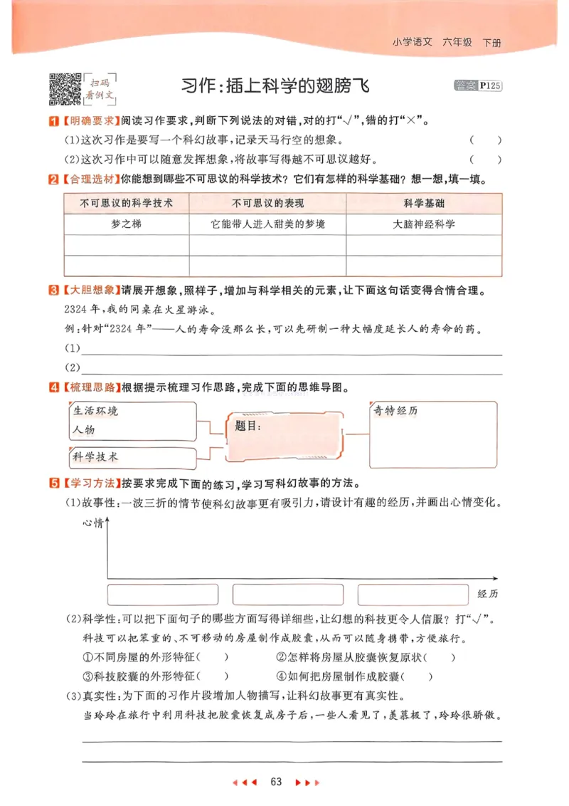 53天天练人教语文6下_26春53小学系列合集_1-6年级语文下册人教版《53天天练》