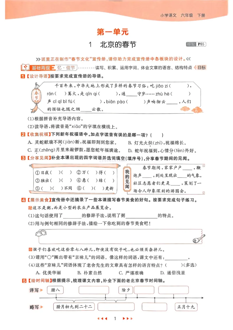 53天天练人教语文6下_26春53小学系列合集_1-6年级语文下册人教版《53天天练》