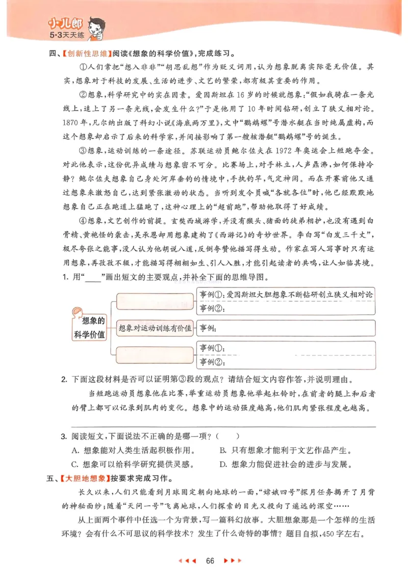 53天天练人教语文6下_26春53小学系列合集_1-6年级语文下册人教版《53天天练》