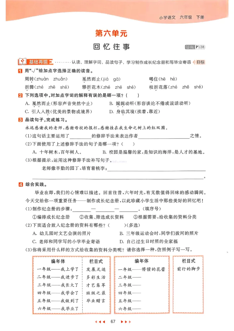 53天天练人教语文6下_26春53小学系列合集_1-6年级语文下册人教版《53天天练》