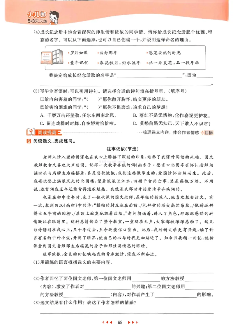 53天天练人教语文6下_26春53小学系列合集_1-6年级语文下册人教版《53天天练》