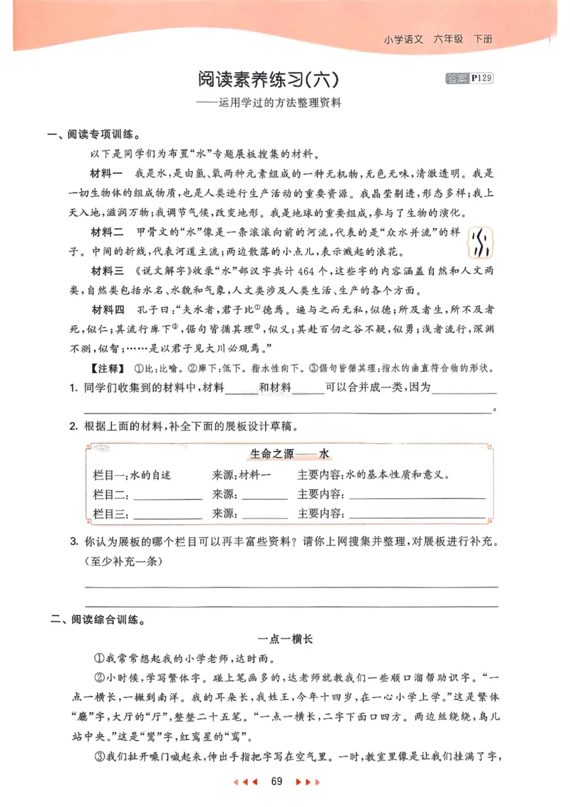53天天练人教语文6下_26春53小学系列合集_1-6年级语文下册人教版《53天天练》