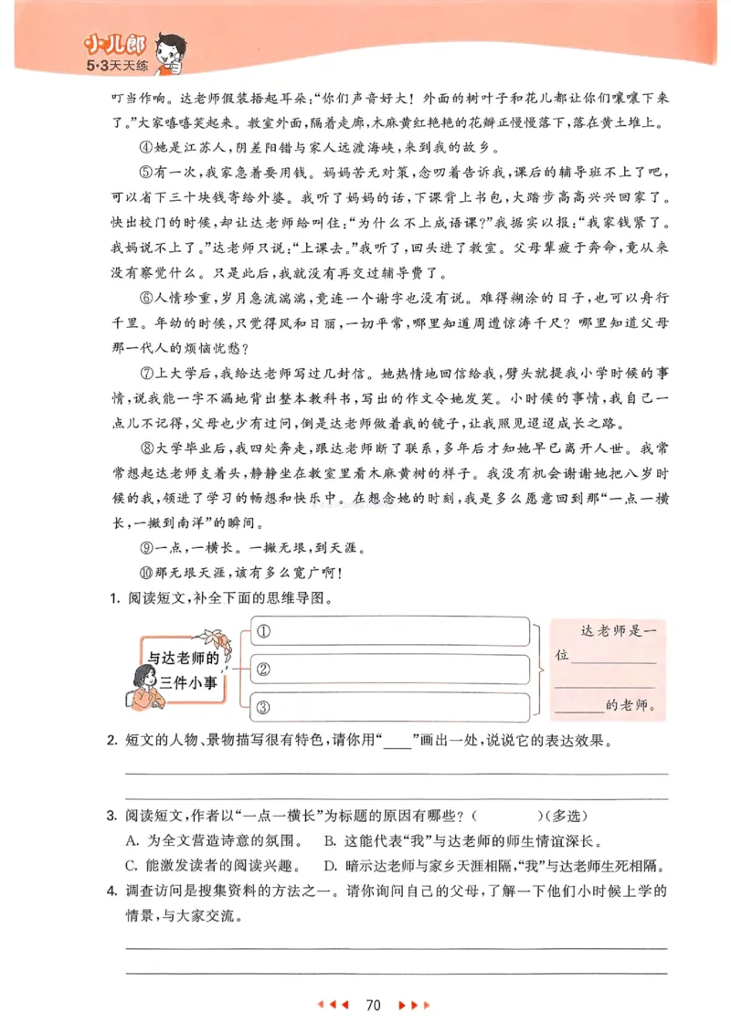 53天天练人教语文6下_26春53小学系列合集_1-6年级语文下册人教版《53天天练》