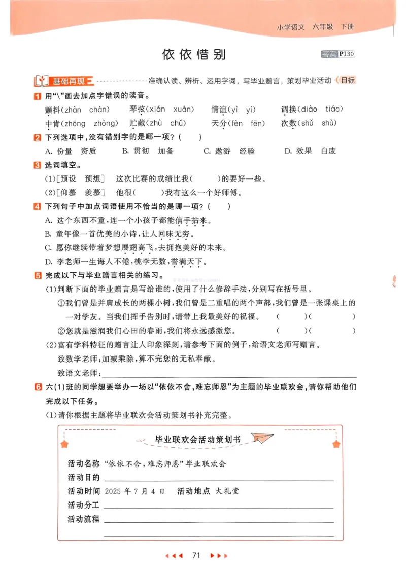 53天天练人教语文6下_26春53小学系列合集_1-6年级语文下册人教版《53天天练》
