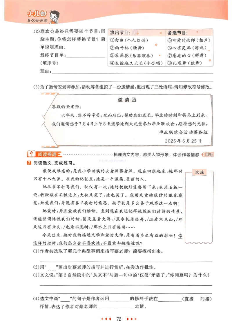 53天天练人教语文6下_26春53小学系列合集_1-6年级语文下册人教版《53天天练》
