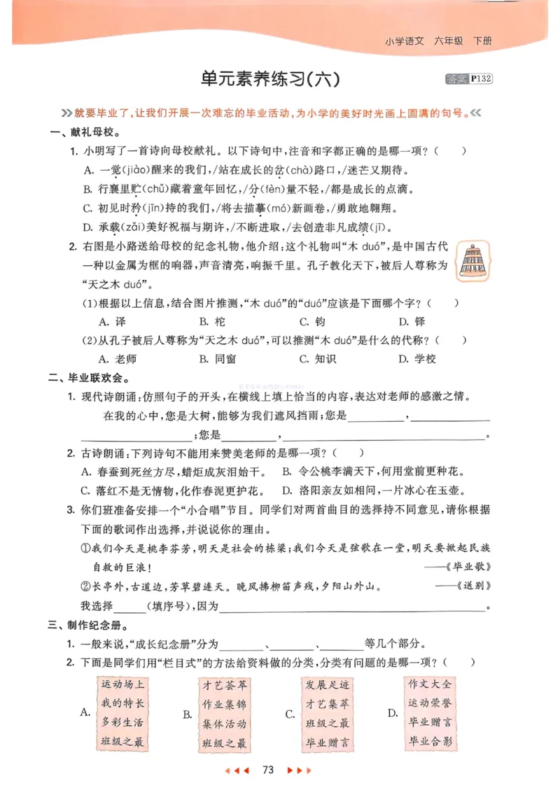 53天天练人教语文6下_26春53小学系列合集_1-6年级语文下册人教版《53天天练》