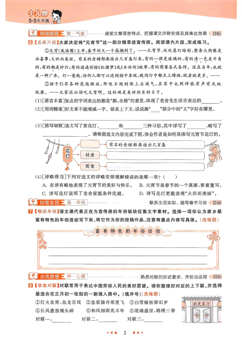 53天天练人教语文6下_26春53小学系列合集_1-6年级语文下册人教版《53天天练》