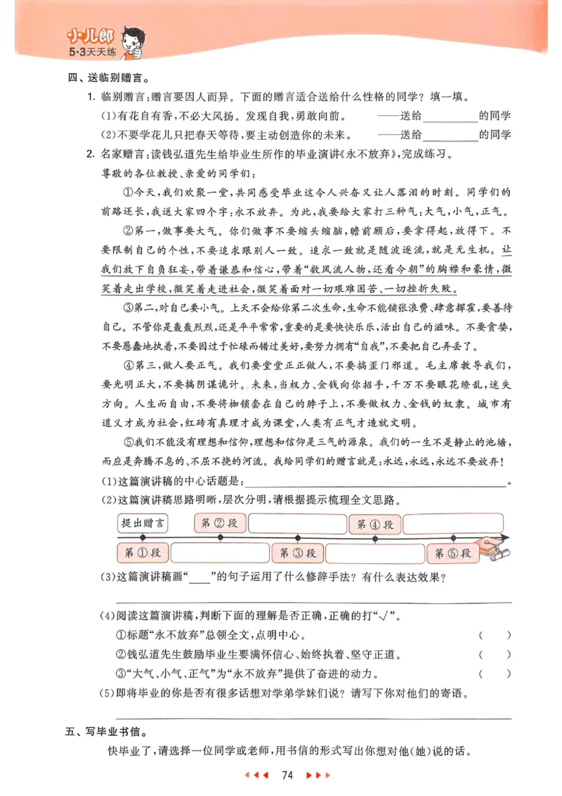 53天天练人教语文6下_26春53小学系列合集_1-6年级语文下册人教版《53天天练》