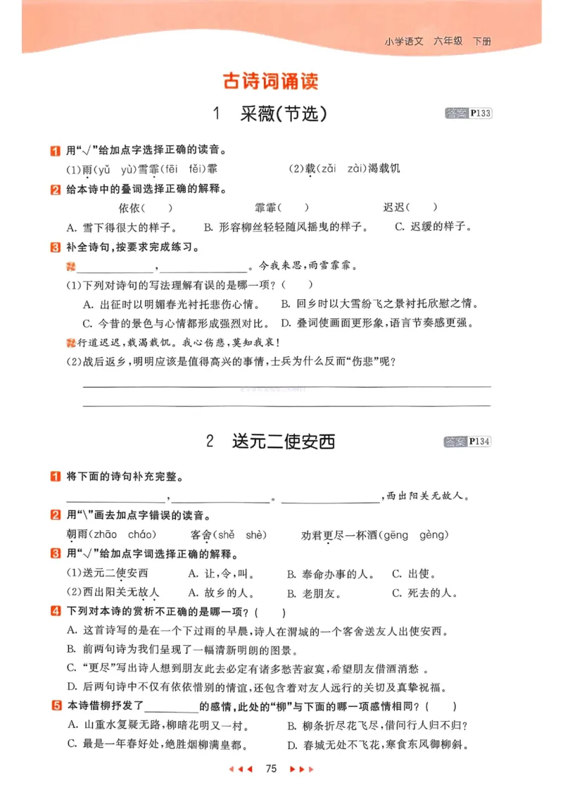 53天天练人教语文6下_26春53小学系列合集_1-6年级语文下册人教版《53天天练》