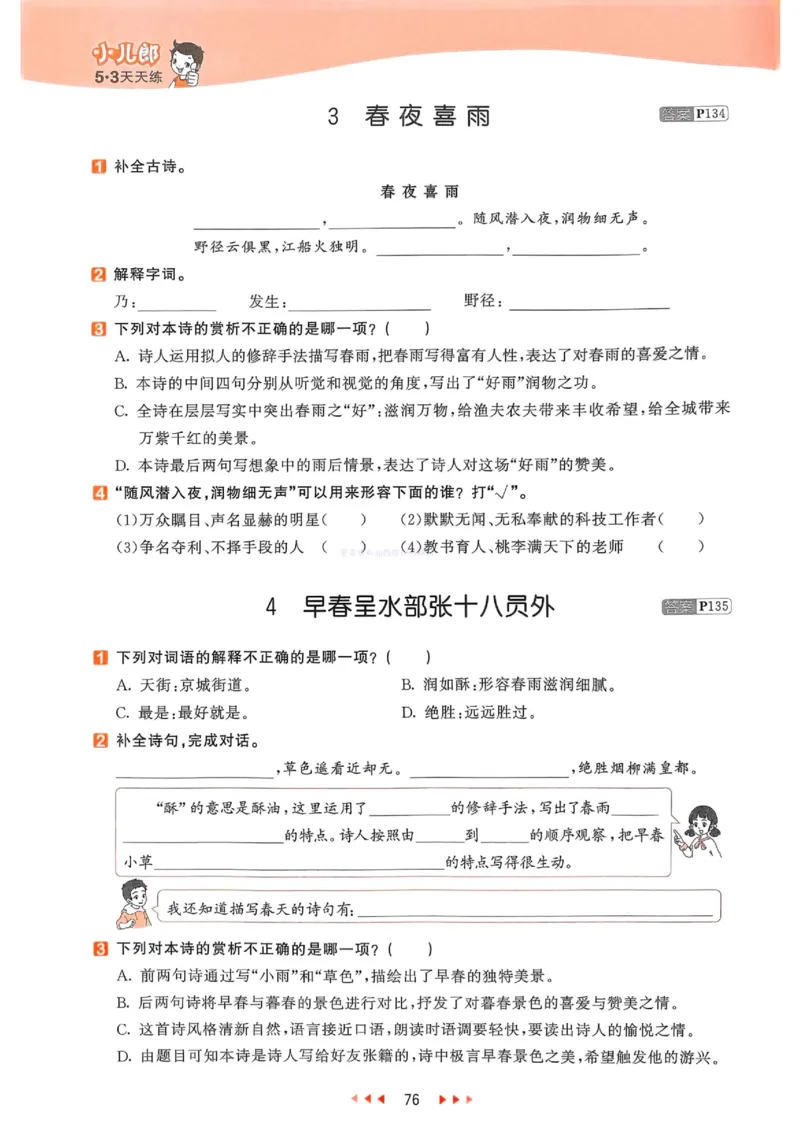 53天天练人教语文6下_26春53小学系列合集_1-6年级语文下册人教版《53天天练》
