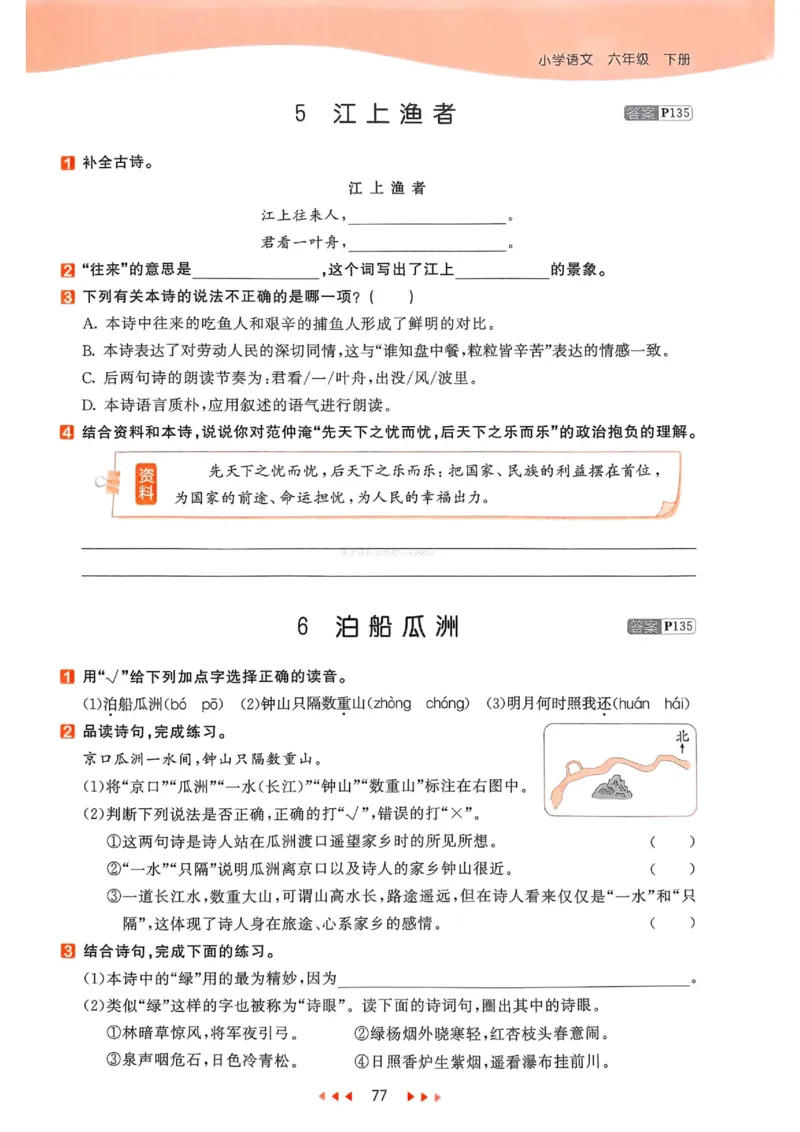 53天天练人教语文6下_26春53小学系列合集_1-6年级语文下册人教版《53天天练》