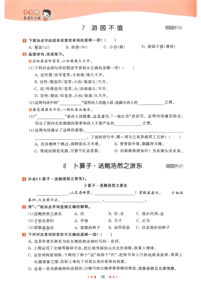 53天天练人教语文6下_26春53小学系列合集_1-6年级语文下册人教版《53天天练》
