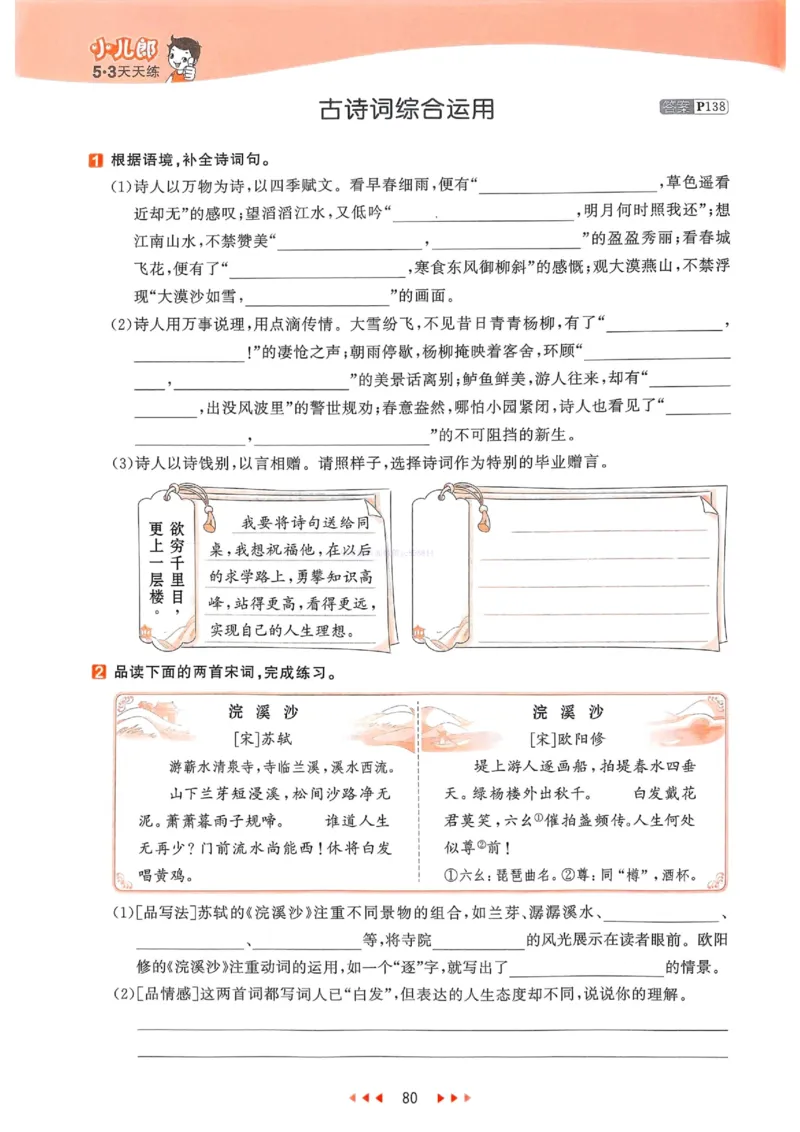 53天天练人教语文6下_26春53小学系列合集_1-6年级语文下册人教版《53天天练》