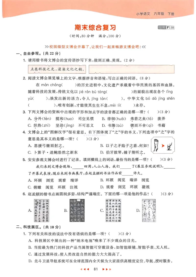 53天天练人教语文6下_26春53小学系列合集_1-6年级语文下册人教版《53天天练》