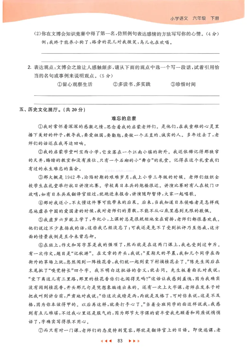 53天天练人教语文6下_26春53小学系列合集_1-6年级语文下册人教版《53天天练》