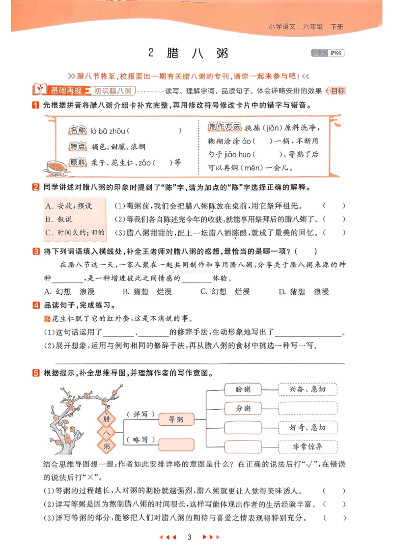 53天天练人教语文6下_26春53小学系列合集_1-6年级语文下册人教版《53天天练》