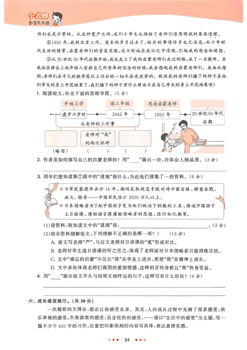 53天天练人教语文6下_26春53小学系列合集_1-6年级语文下册人教版《53天天练》