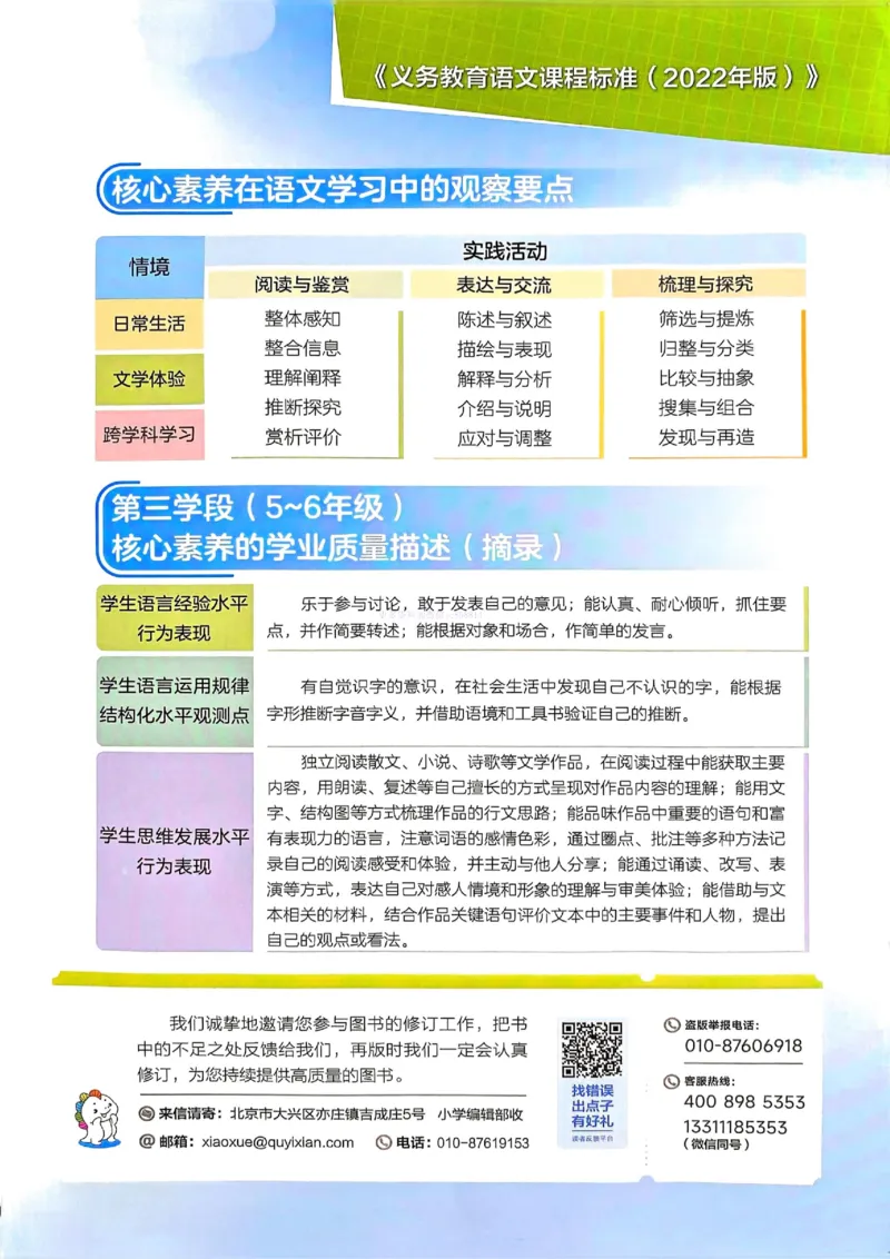 53天天练人教语文6下_26春53小学系列合集_1-6年级语文下册人教版《53天天练》