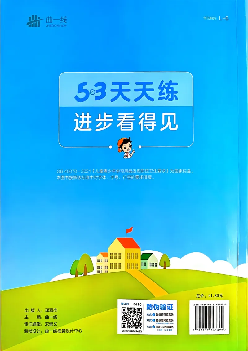 53天天练人教语文6下_26春53小学系列合集_1-6年级语文下册人教版《53天天练》
