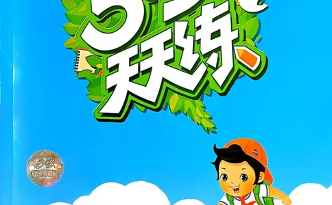 53天天练人教语文6下_26春53小学系列合集_1-6年级语文下册人教版《53天天练》