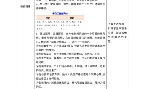 8这些东西哪里来第一课时教案_A493小学道法_26新四年级道法下册（统编版）_教学教案_教案三