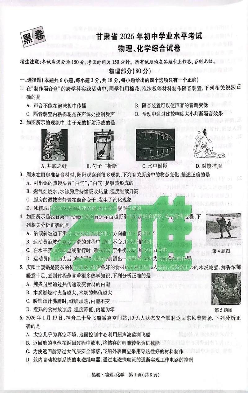 2026《万唯中考&bull;甘肃黑白卷》理化黑卷_中考押题2026《中考押题》系列（9科全套实时更新中）_万唯2026版初中《万唯黑白卷》语英数理化（甘肃）