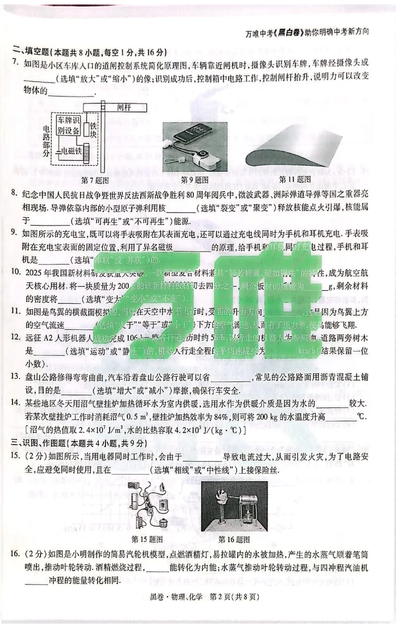 2026《万唯中考&bull;甘肃黑白卷》理化黑卷_中考押题2026《中考押题》系列（9科全套实时更新中）_万唯2026版初中《万唯黑白卷》语英数理化（甘肃）