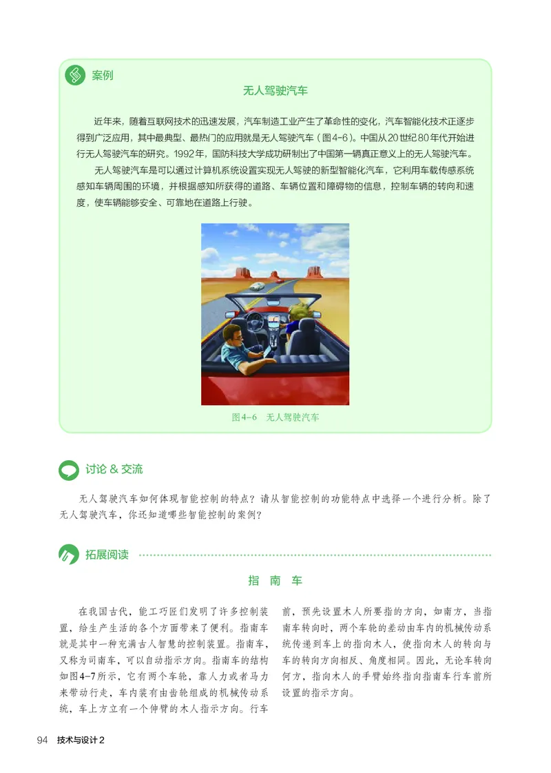 必修2技术与设计2_高中三年全科资料_高中_高中电子教材_高中通用技术_人教版
