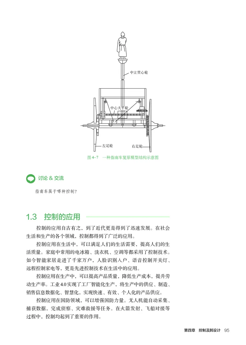 必修2技术与设计2_高中三年全科资料_高中_高中电子教材_高中通用技术_人教版