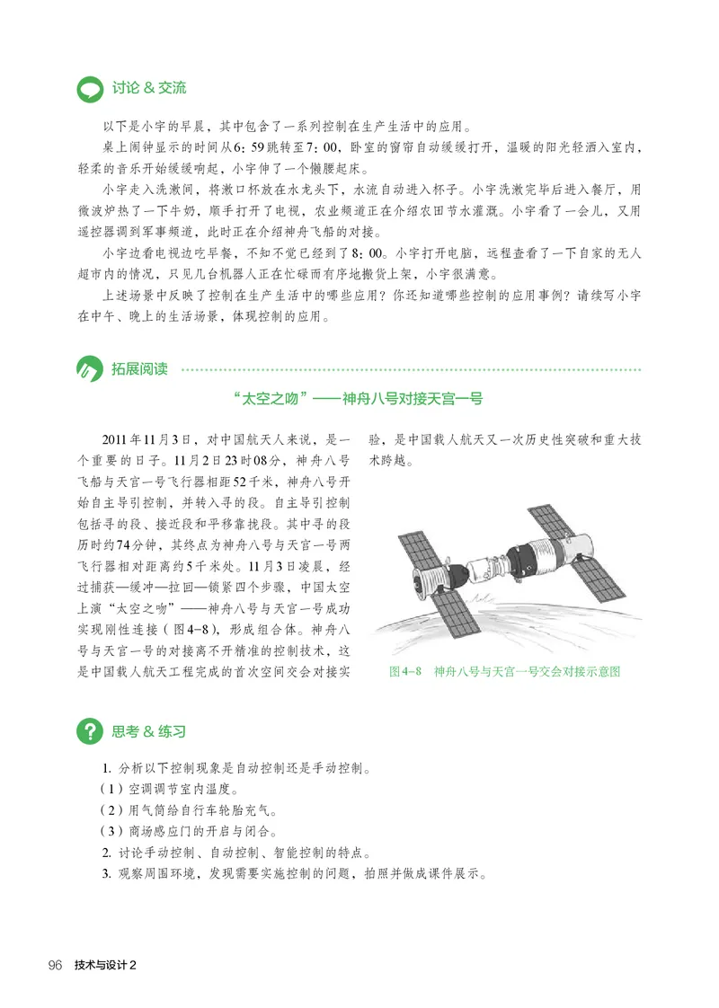 必修2技术与设计2_高中三年全科资料_高中_高中电子教材_高中通用技术_人教版
