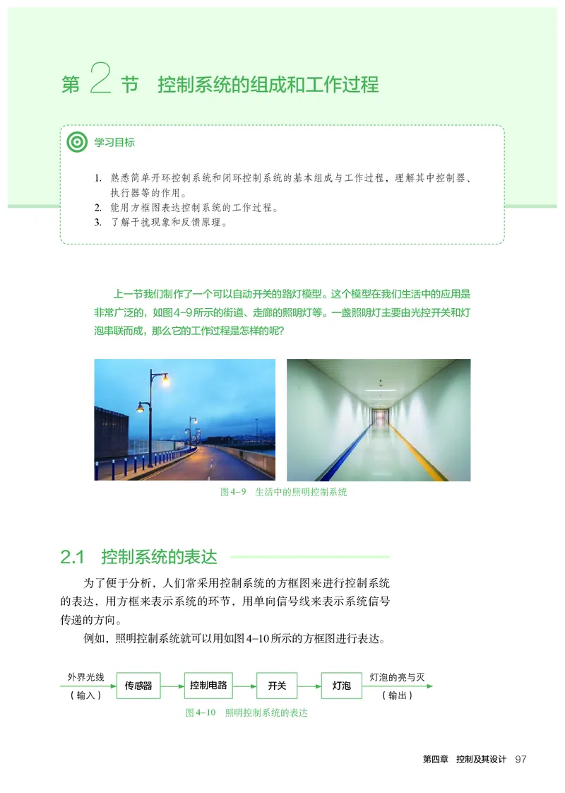 必修2技术与设计2_高中三年全科资料_高中_高中电子教材_高中通用技术_人教版