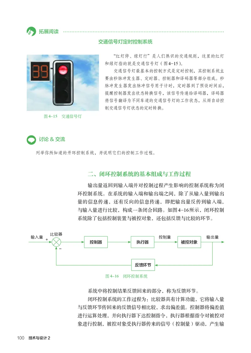 必修2技术与设计2_高中三年全科资料_高中_高中电子教材_高中通用技术_人教版