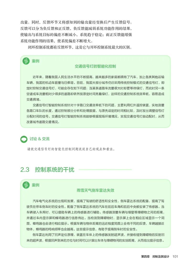 必修2技术与设计2_高中三年全科资料_高中_高中电子教材_高中通用技术_人教版