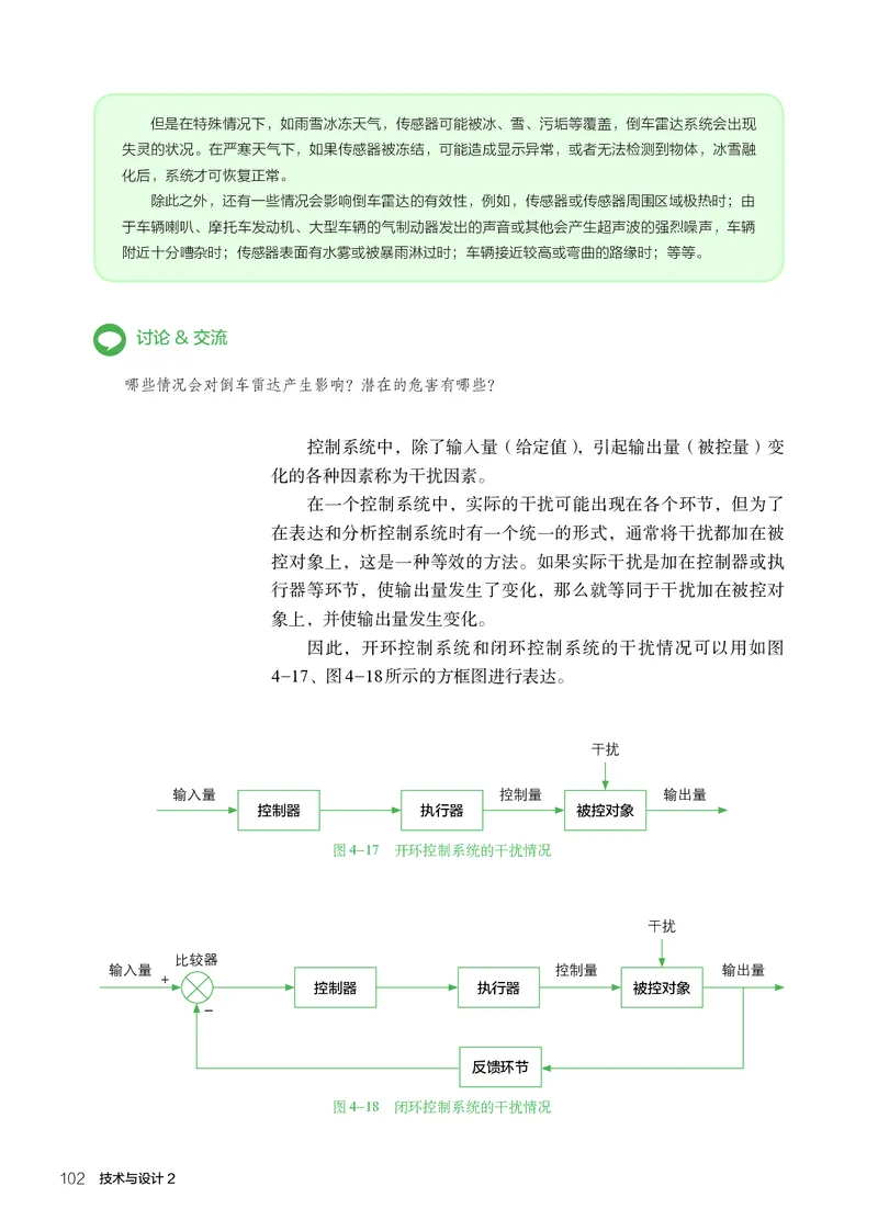 必修2技术与设计2_高中三年全科资料_高中_高中电子教材_高中通用技术_人教版