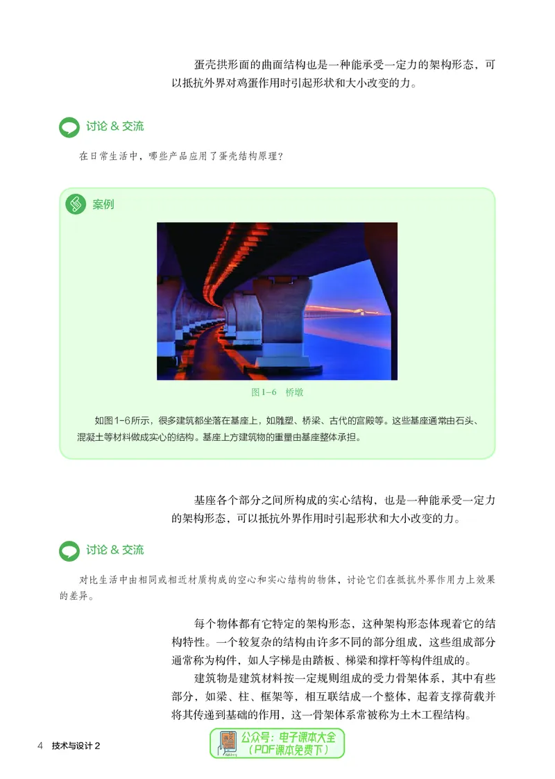 必修2技术与设计2_高中三年全科资料_高中_高中电子教材_高中通用技术_人教版