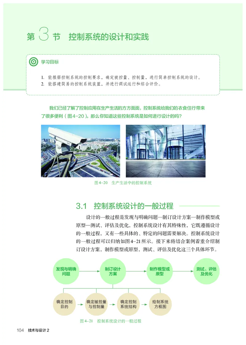 必修2技术与设计2_高中三年全科资料_高中_高中电子教材_高中通用技术_人教版