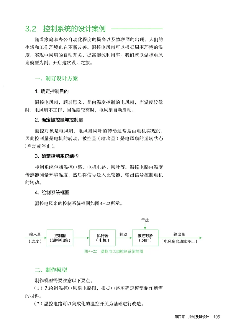 必修2技术与设计2_高中三年全科资料_高中_高中电子教材_高中通用技术_人教版