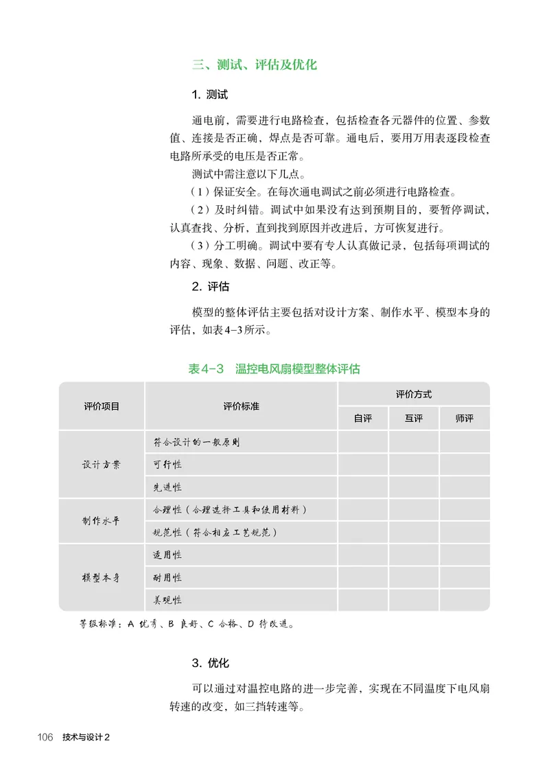 必修2技术与设计2_高中三年全科资料_高中_高中电子教材_高中通用技术_人教版