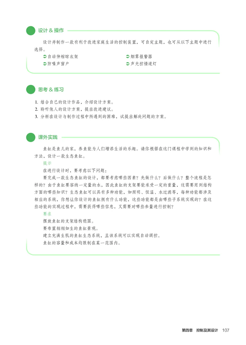 必修2技术与设计2_高中三年全科资料_高中_高中电子教材_高中通用技术_人教版