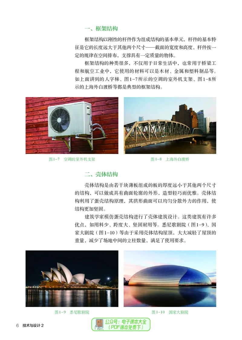 必修2技术与设计2_高中三年全科资料_高中_高中电子教材_高中通用技术_人教版