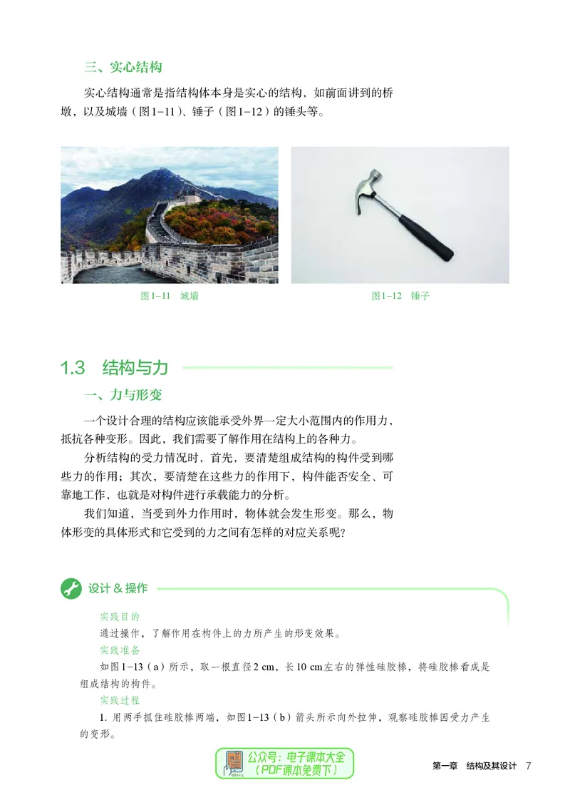 必修2技术与设计2_高中三年全科资料_高中_高中电子教材_高中通用技术_人教版