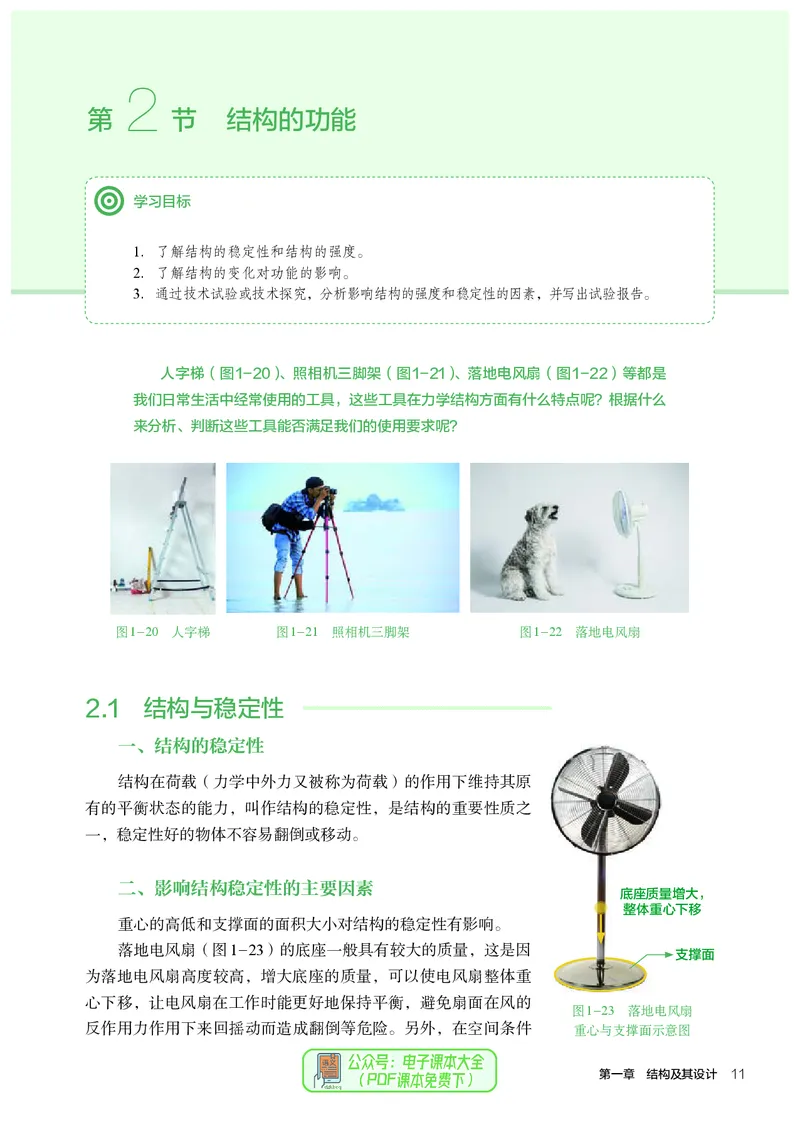 必修2技术与设计2_高中三年全科资料_高中_高中电子教材_高中通用技术_人教版