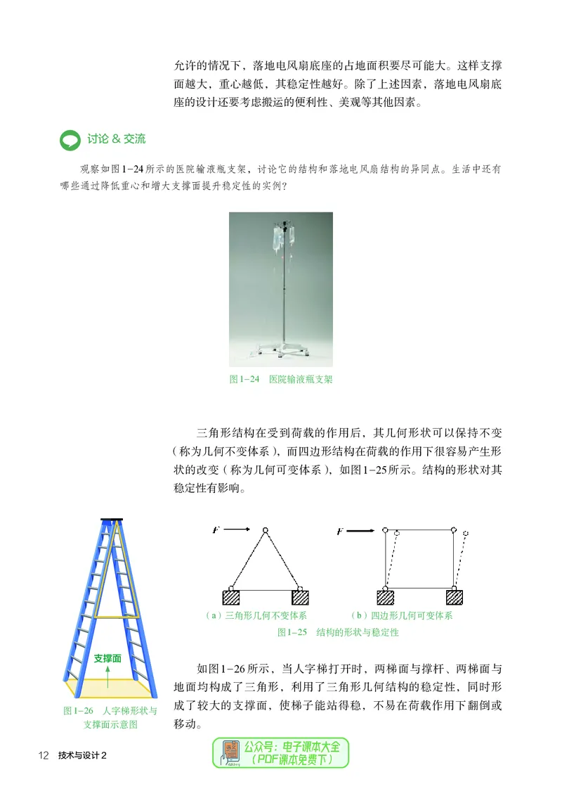 必修2技术与设计2_高中三年全科资料_高中_高中电子教材_高中通用技术_人教版