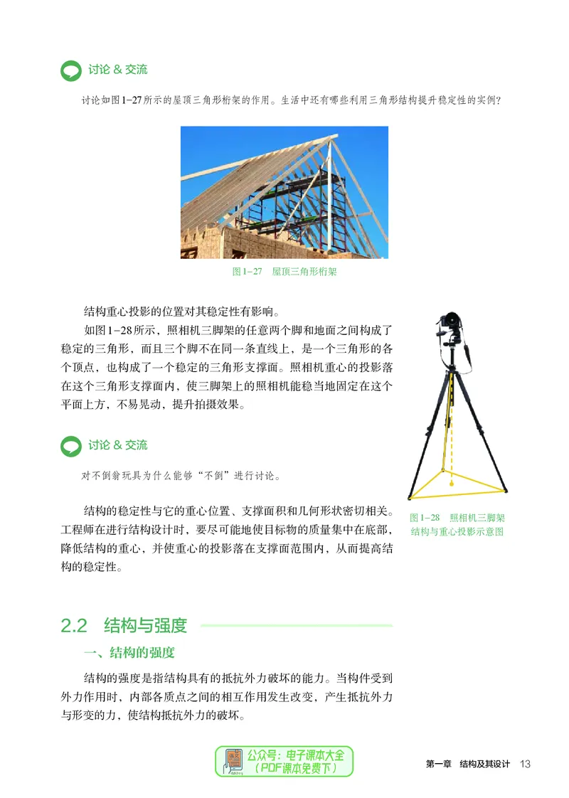 必修2技术与设计2_高中三年全科资料_高中_高中电子教材_高中通用技术_人教版