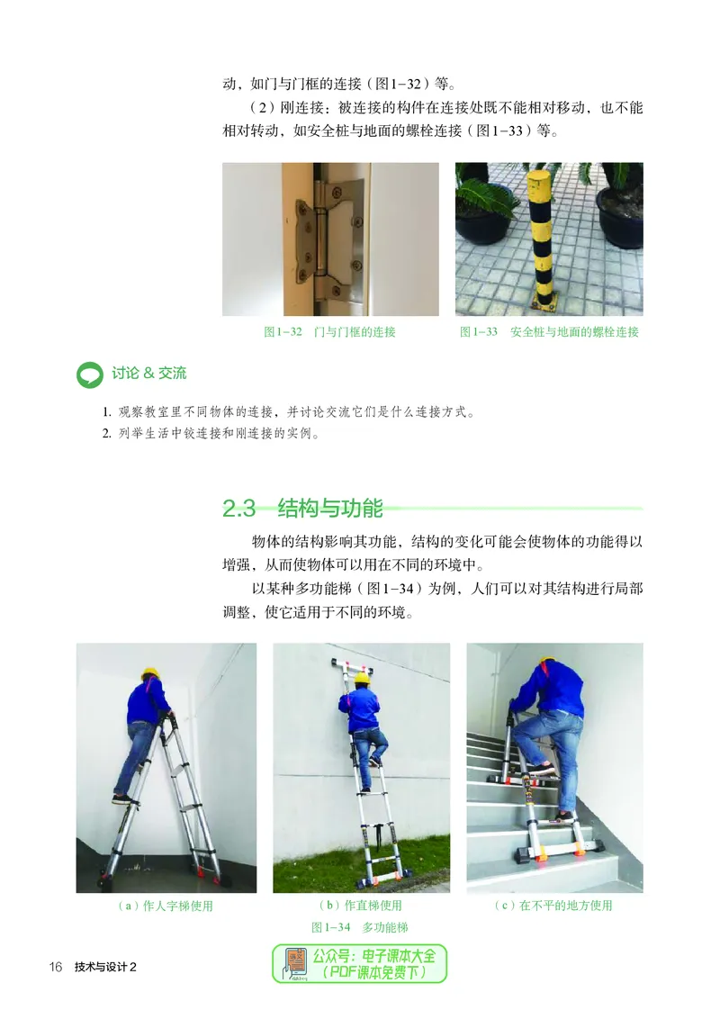 必修2技术与设计2_高中三年全科资料_高中_高中电子教材_高中通用技术_人教版