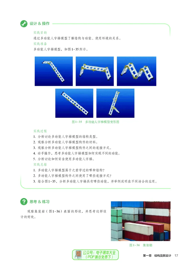 必修2技术与设计2_高中三年全科资料_高中_高中电子教材_高中通用技术_人教版