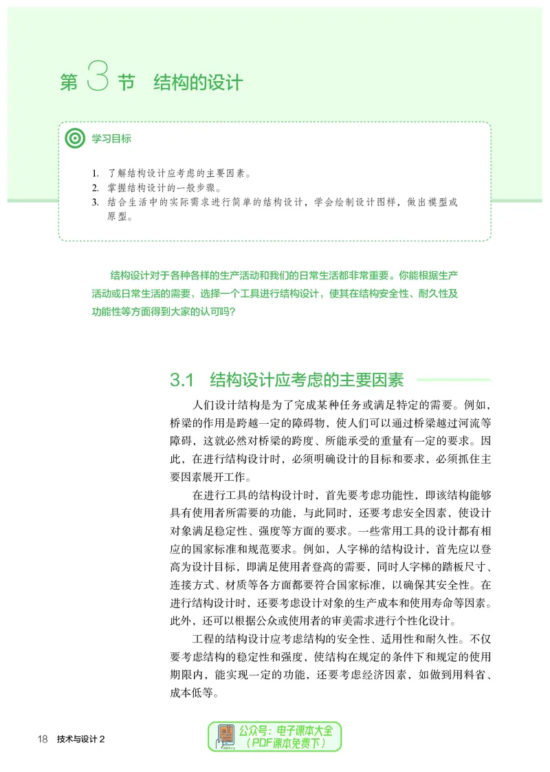 必修2技术与设计2_高中三年全科资料_高中_高中电子教材_高中通用技术_人教版