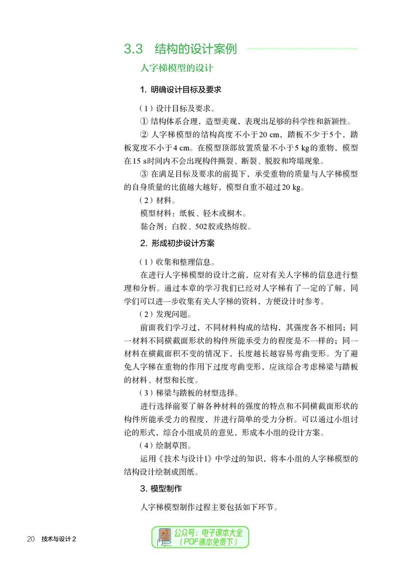 必修2技术与设计2_高中三年全科资料_高中_高中电子教材_高中通用技术_人教版
