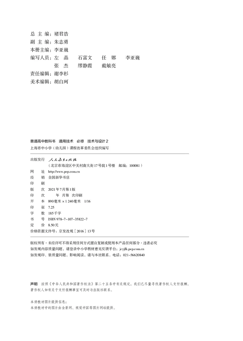 必修2技术与设计2_高中三年全科资料_高中_高中电子教材_高中通用技术_人教版